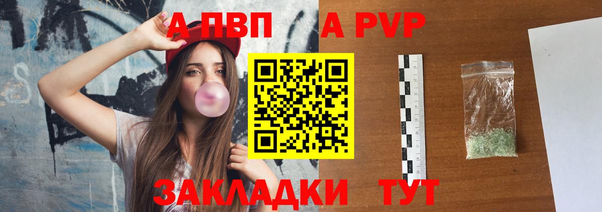 APVP Crystall Кропоткин