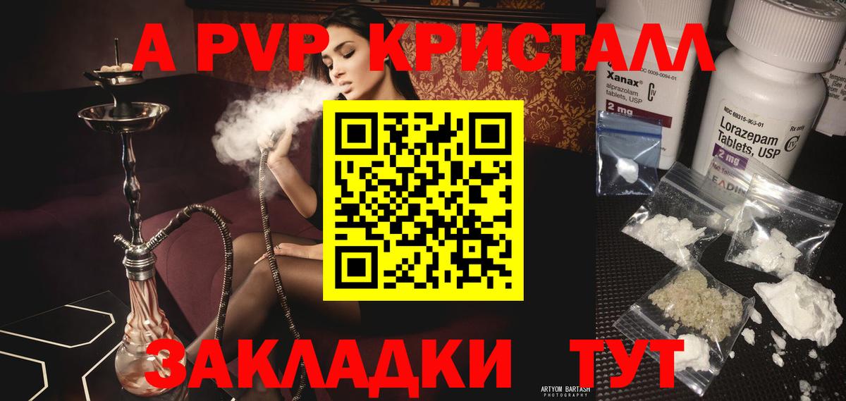 А ПВП СК КРИС  A PVP VHQ  Alpha PVP  Кропоткин  Вход с VPN 