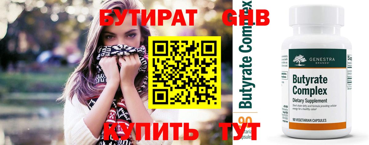 БУТИРАТ бутик Кропоткин