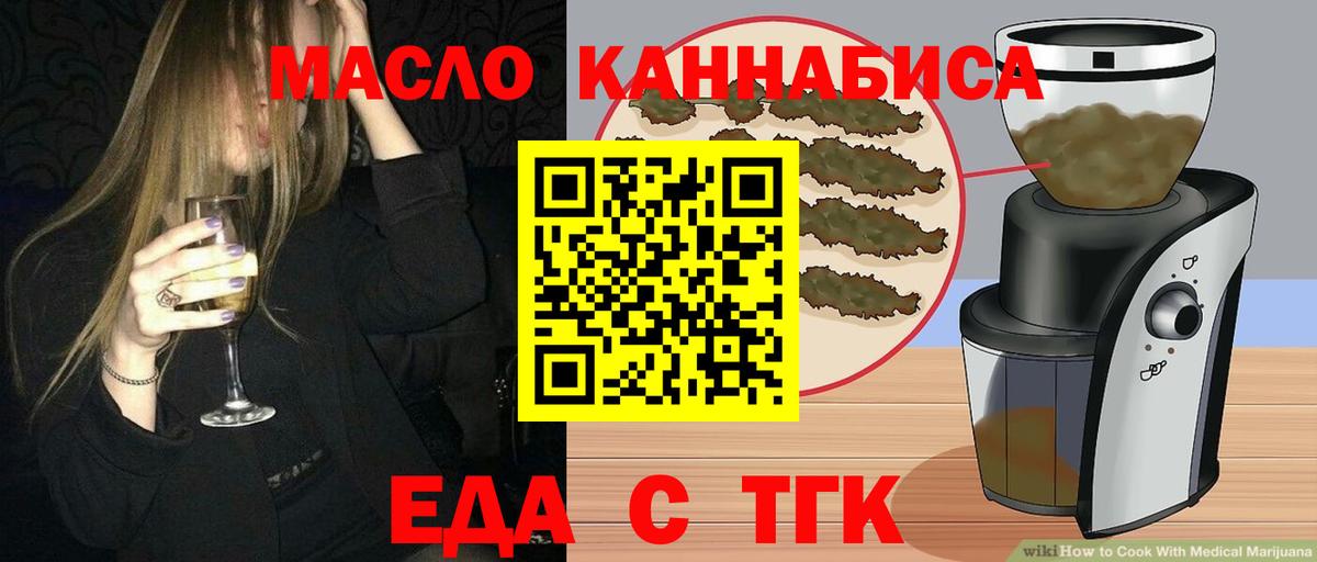 Еда ТГК конопля  Вход с VPN  Кропоткин 