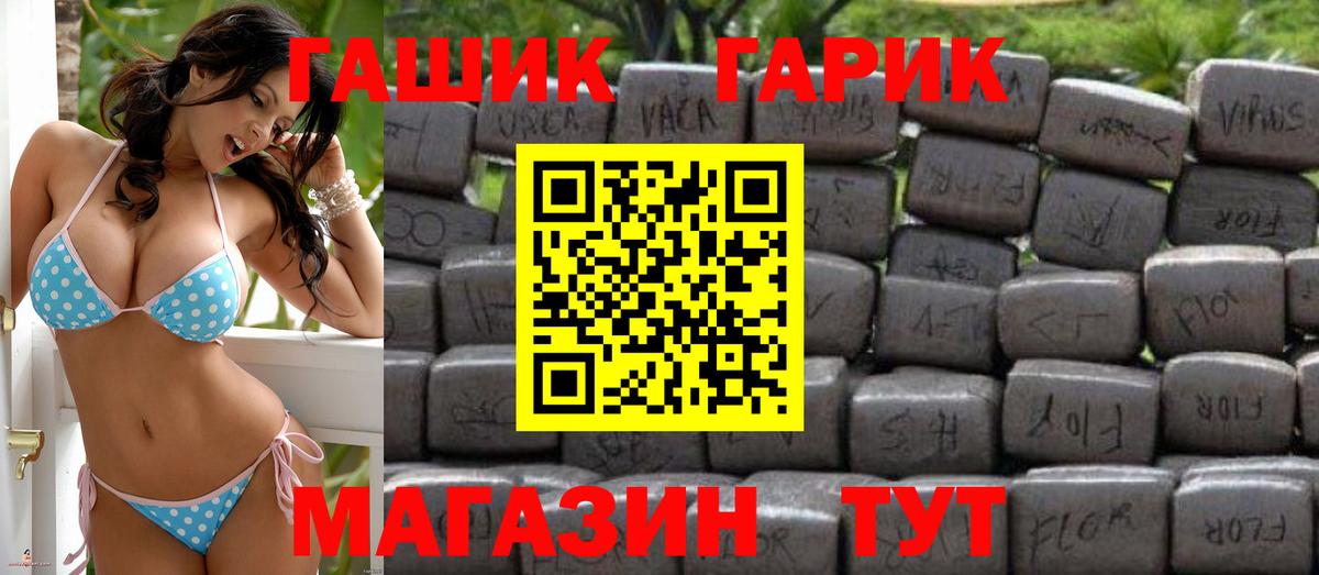 ГАШ гашик  Вход с VPN  Кропоткин 