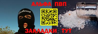 альфа пвп Белорецк