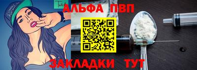 альфа пвп Белорецк