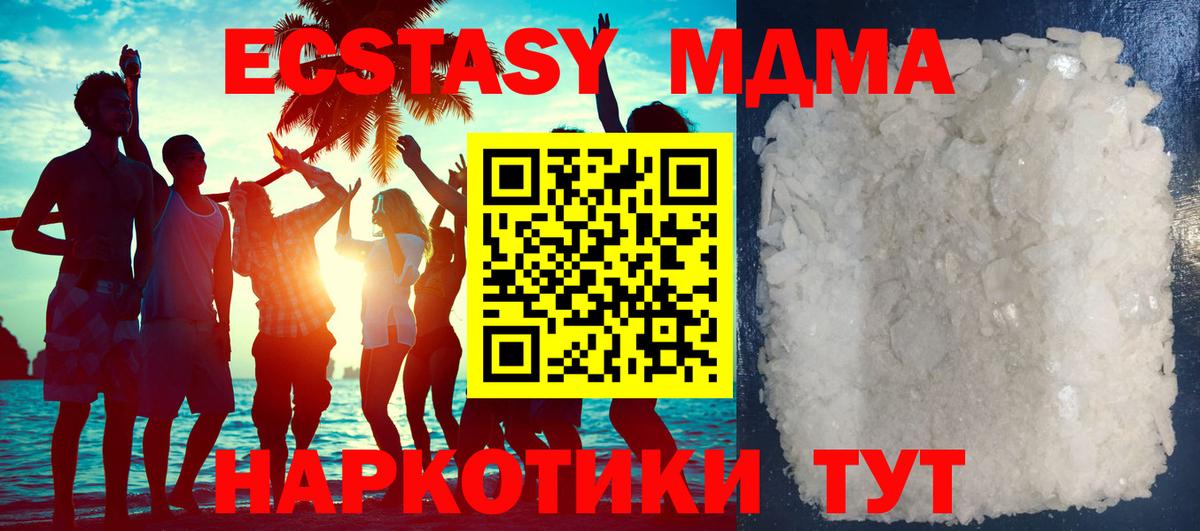 Кропоткин  МДМА кристаллы  Вход с VPN  МДМА  MDMA VHQ 