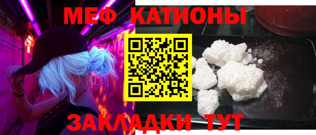 МЯУ-МЯУ мука  Меф кристаллы  Вход с VPN  Меф  Кропоткин 